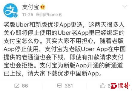 很多人卸载旧版优步APP 但还有件大事你做了没？