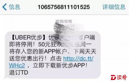 而据媒体报道，几天前，司机们也陆续收到Uber客户端推送的短信，称“为便于车主使用，原优步司机端已升级为‘滴滴优步司机端’。”