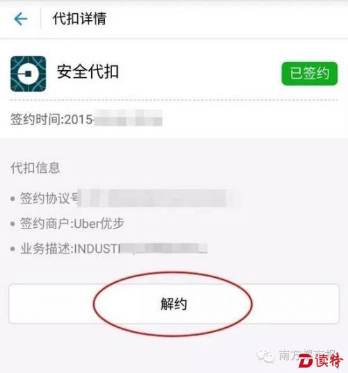 如果你使用的是网页版支付宝，可以在首页界面的左上方找到“账户设置”，点击进入后，在页面左侧就有“应用授权和代扣”选项，在一选项里同样找到“Uber优步”后点击“解约”就行了。