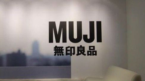 无印良品明年降价超20％ 定价虚高还是迎合大众？