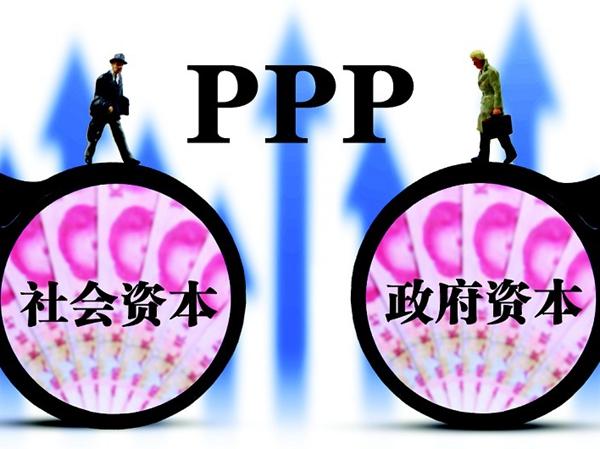 中央文件严禁地方政府违约毁约 给PPP吃定心丸