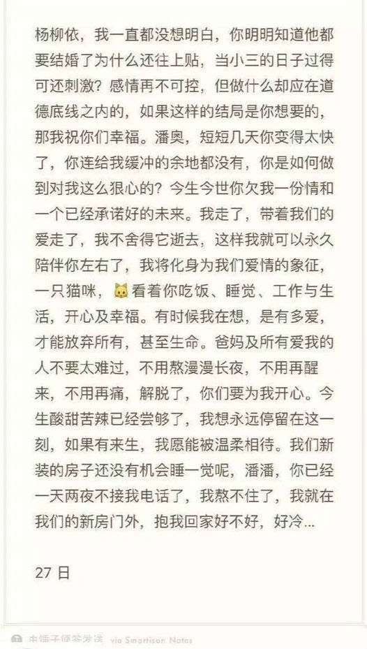 次日凌晨1点20分，段丹峰在朋友圈发布长文，表达因感情问题意欲轻生，并配有一张与潘奥相拥的亲密合影。在朋友圈中，段丹峰写道，潘奥有新欢杨某，短短几天变化太快，没有给她留下缓冲的余地，潘奥已经一天两夜没接她电话，自己此刻正在新房外。据段丹峰朋友介绍，与潘奥的合影正是今年9月初，两人去给朋友当伴郎伴娘，在别人婚礼上，潘奥曾向她求婚。