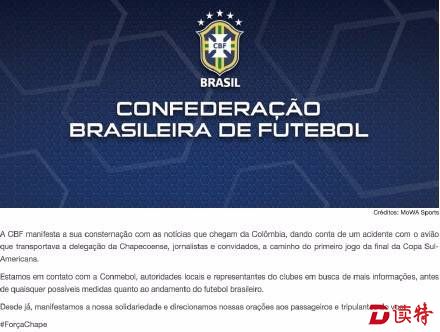 巴西足球联盟发表声明，为航班机组成员和乘客祈祷。