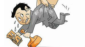 收了好处费就能“网开一面”？抓！