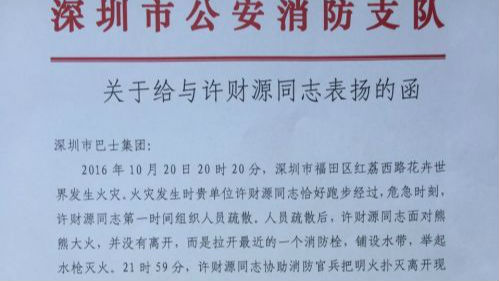 巴士司机夜跑遇火灾 他第一时间冲上去……