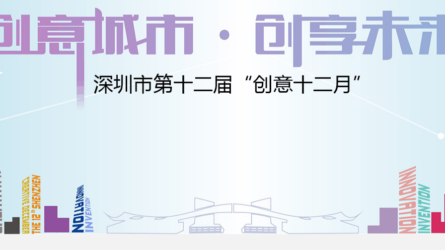 “创意十二月”将至，308项“创意菜单”等你点