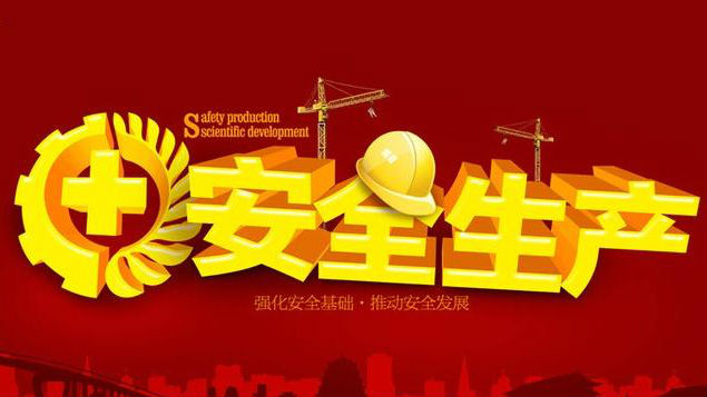 马兴瑞许勤夜查安全生产