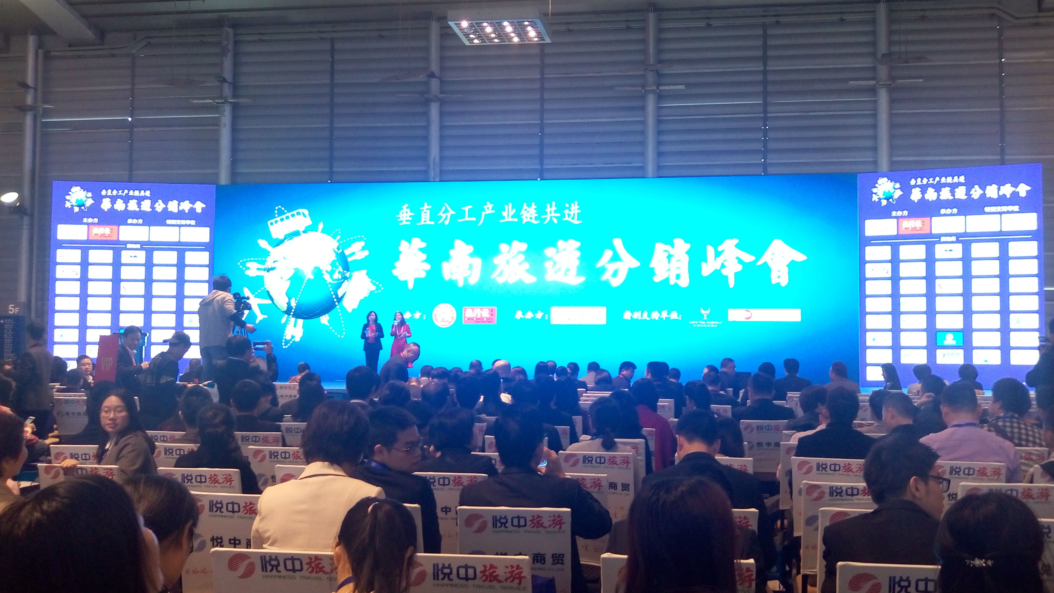 华南旅游分销峰会今日于深圳盛大召开