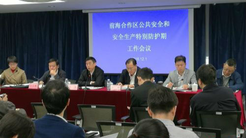 前海：确保公共安全和安全生产