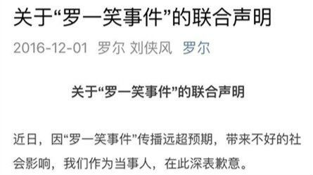 罗尔刘侠风发表联合声明：将全额捐出善款