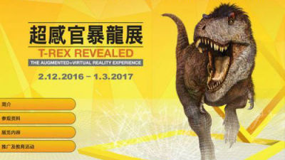 香港推出首个恐龙虚拟体验：穿越至6600万年前 