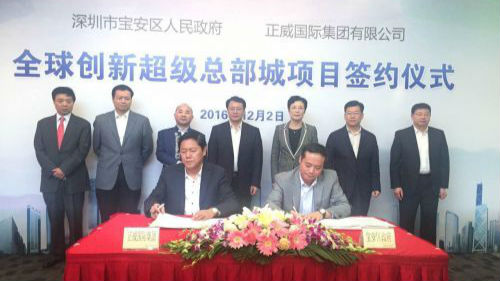 正威国际集团将在宝安打造全球商务港