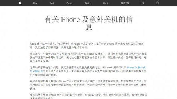 苹果正式公布iPhone6s意外关机原因并致歉