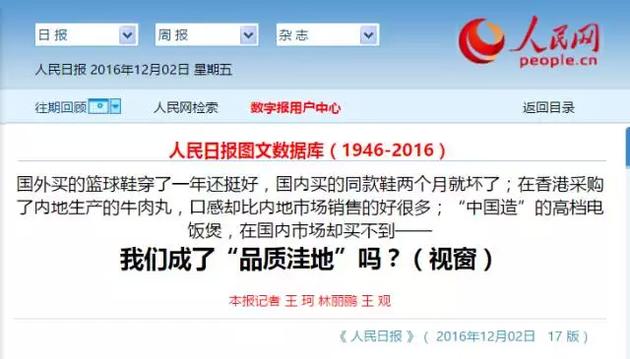 高质量中国制造不在中国卖？人民日报都怒了
