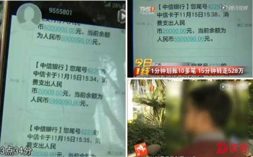 惊悚！收到260条短信后，他存的600万变成690元