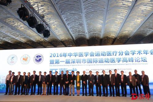 2016中华医学会运动医疗学术年会在深举行
