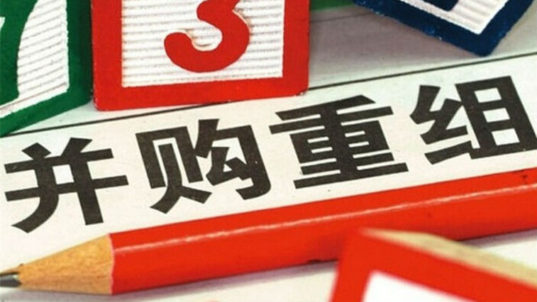 今年深交所上市公司并购重组规模近6000亿元