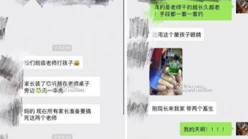 家长放录音笔曝光幼师打骂孩子：涉事教师被行拘