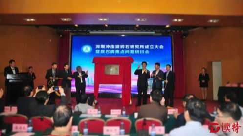 全国首家冲击波碎石医疗机构在深圳成立