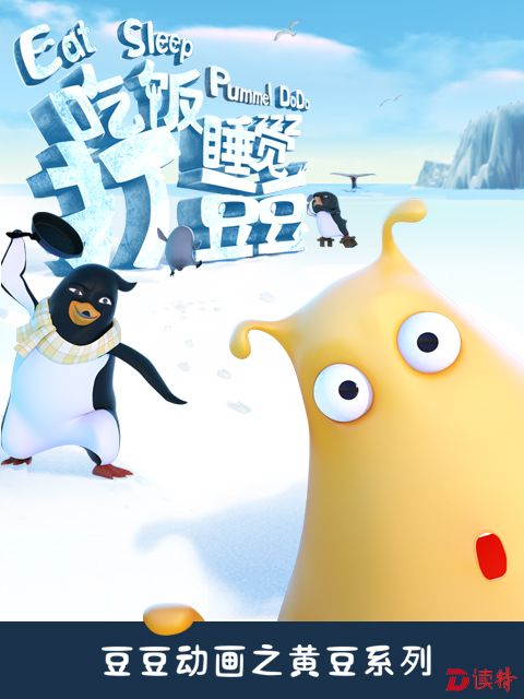 《吃饭睡觉打豆豆》