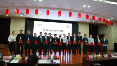 全国中医院发展联盟年会在深圳举行