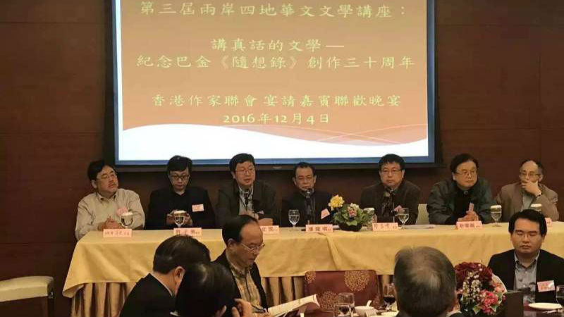 《随想录》创作三十周年 学者讲述巴金与港渊源