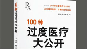 1、正在横扫美国和日本的医疗革命
