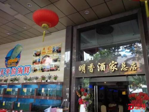 明祥酒家