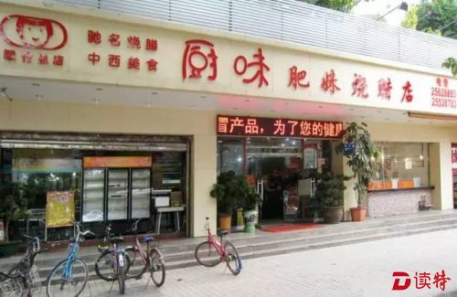 肥妹烧腊
