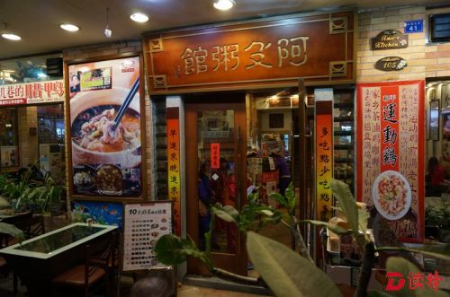 粥店