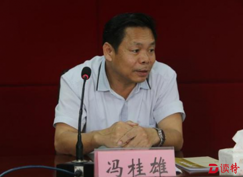 广东阳江市委常委、政法委书记冯桂雄接受调查