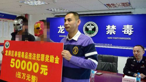 帮助警方破获特大毒品案 这二人获奖20万元