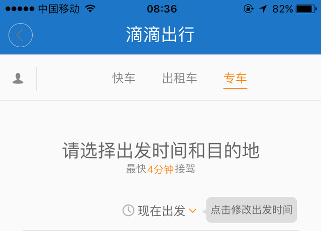 12306客户端“约车”功能正式接入滴滴出行
