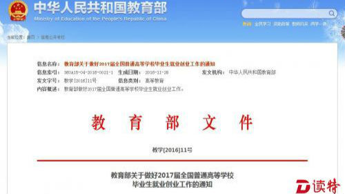 教育部：不准将毕业证书发放与就业签约挂钩