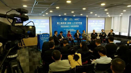 金融精英齐聚第三届深港前海人才合作年会