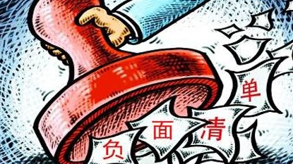 深圳社会组织登记拟采用负面清单登记模式