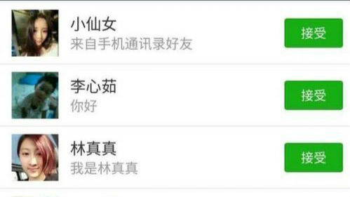 你的微信有“白富美”要加好友吗？都是圈套