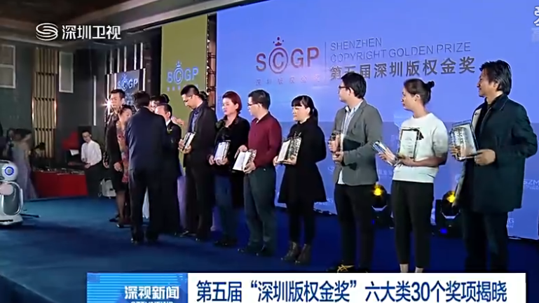 第五届“深圳版权金奖”颁奖 快看谁是大赢家