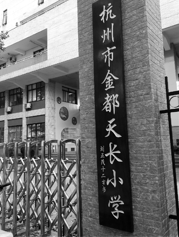 杭州一小学坚持用学生题字做校牌