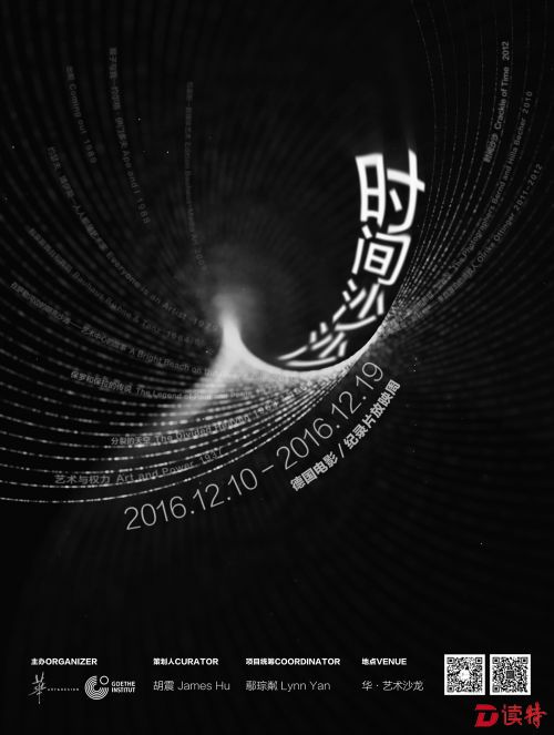 时间沙沙放映周 海报