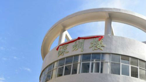紫金县人民医院有座“深圳楼”
