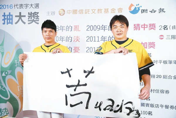 “苦”获选台湾年度代表字 台媒:生活苦闷民心思变