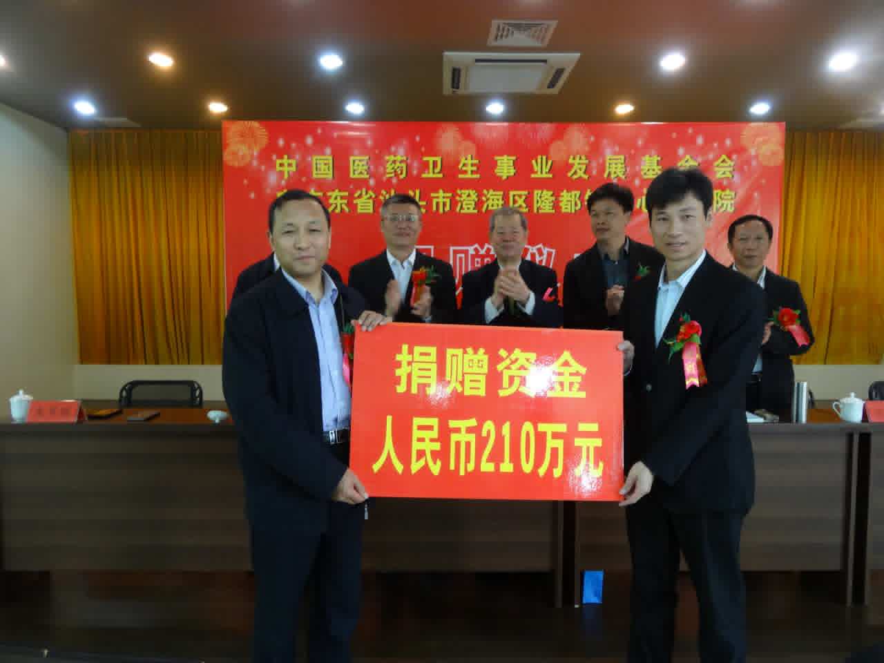 210万善款用于改造乡镇卫生院 这大礼包送得好