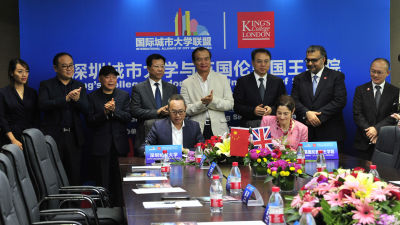 深圳城市大学与伦敦国王学院‍‍签署合作框架协议