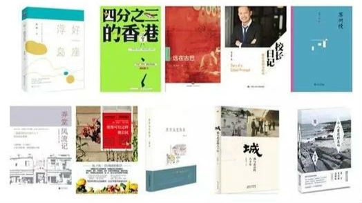 《四分之三的香港》获2016年度“华文好书”