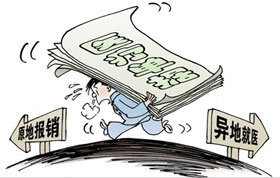 人社部:明年底合规人员异地就医费用直接结算