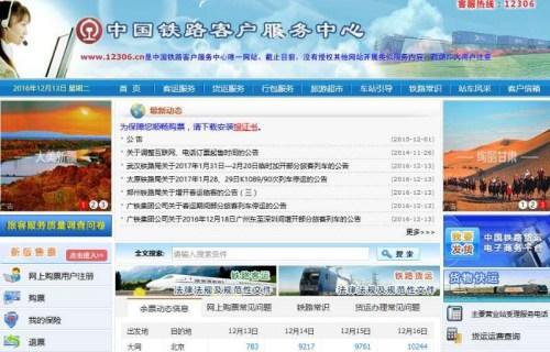 春运火车票明起开售 腊月廿八或最难抢