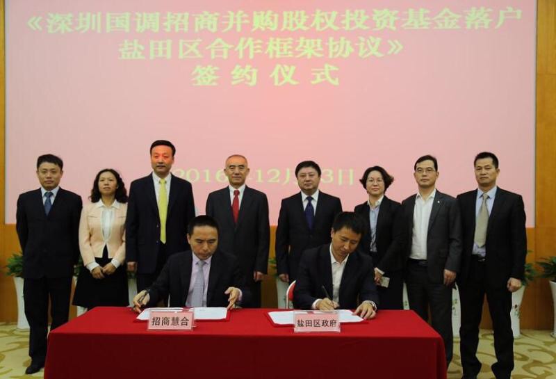 500亿元规模投资基金落户盐田  助力产业转型升级