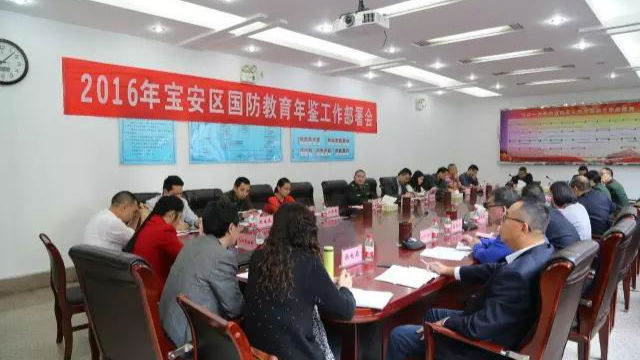 宝安区启动全市首部国防教育年鉴编撰工作