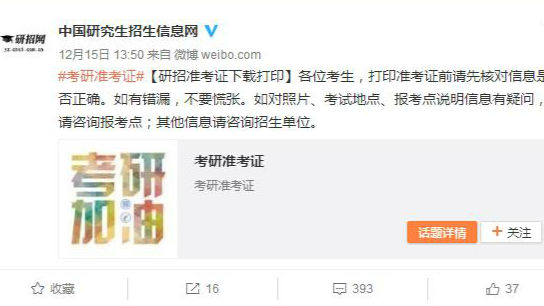 考研准考证下载首日系统崩溃 研招网未回应